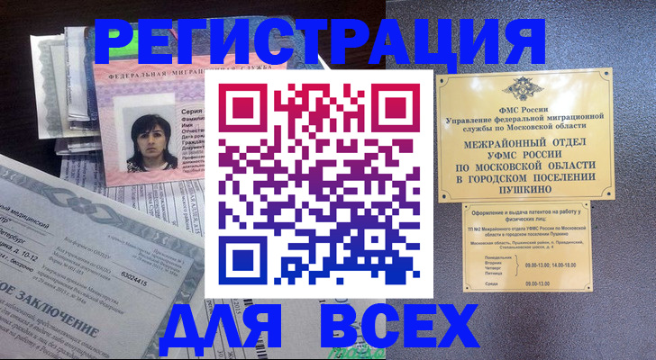 временная прописка в Ряжске